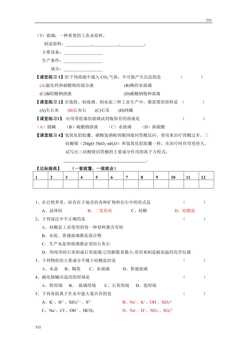 《含硅矿物与信息材料》学案4_第2页