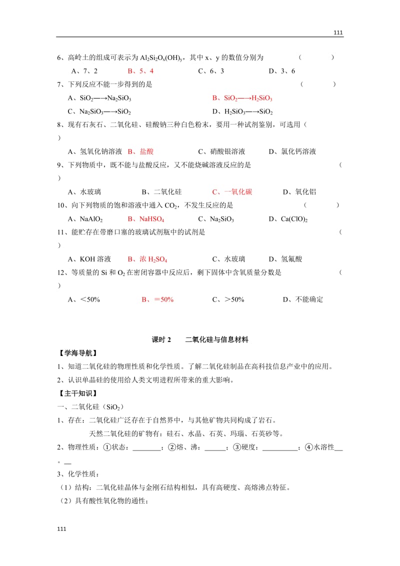 《含硅矿物与信息材料》学案4_第3页