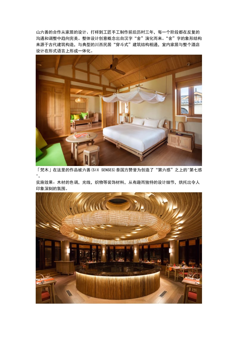 中国区-六善酒店空间设计案例_第3页