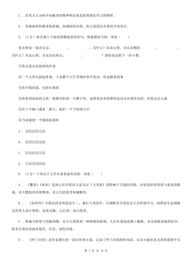 西师大版2020届九年级下学期语文学业水平模拟考试试卷（一）（II ）卷_第2页