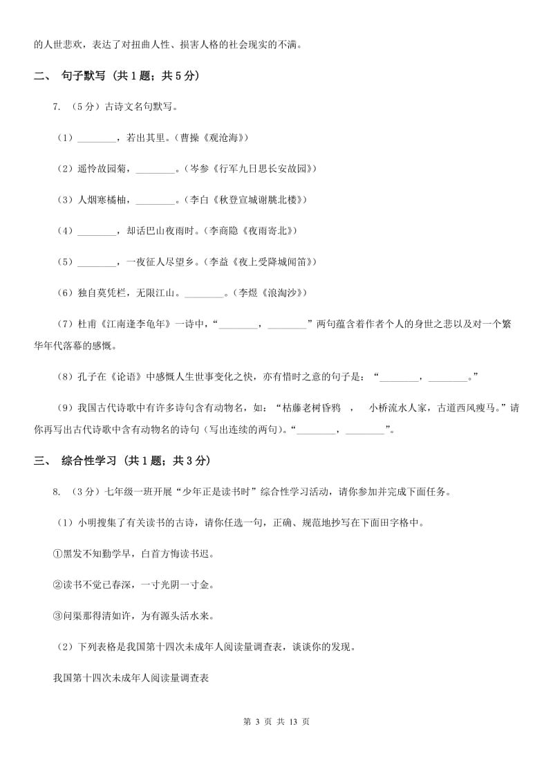 西师大版2020届九年级下学期语文学业水平模拟考试试卷（一）（II ）卷_第3页