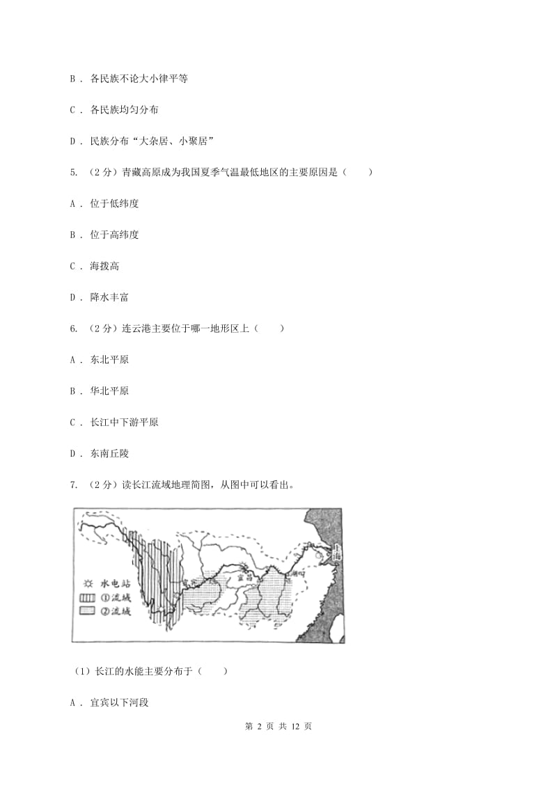 湘教版八年级上学期地理期末考试试卷B卷4_第2页