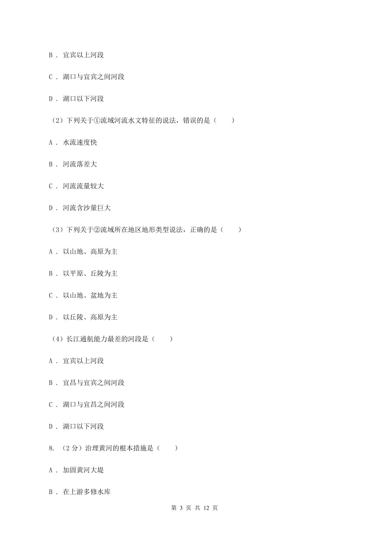 湘教版八年级上学期地理期末考试试卷B卷4_第3页