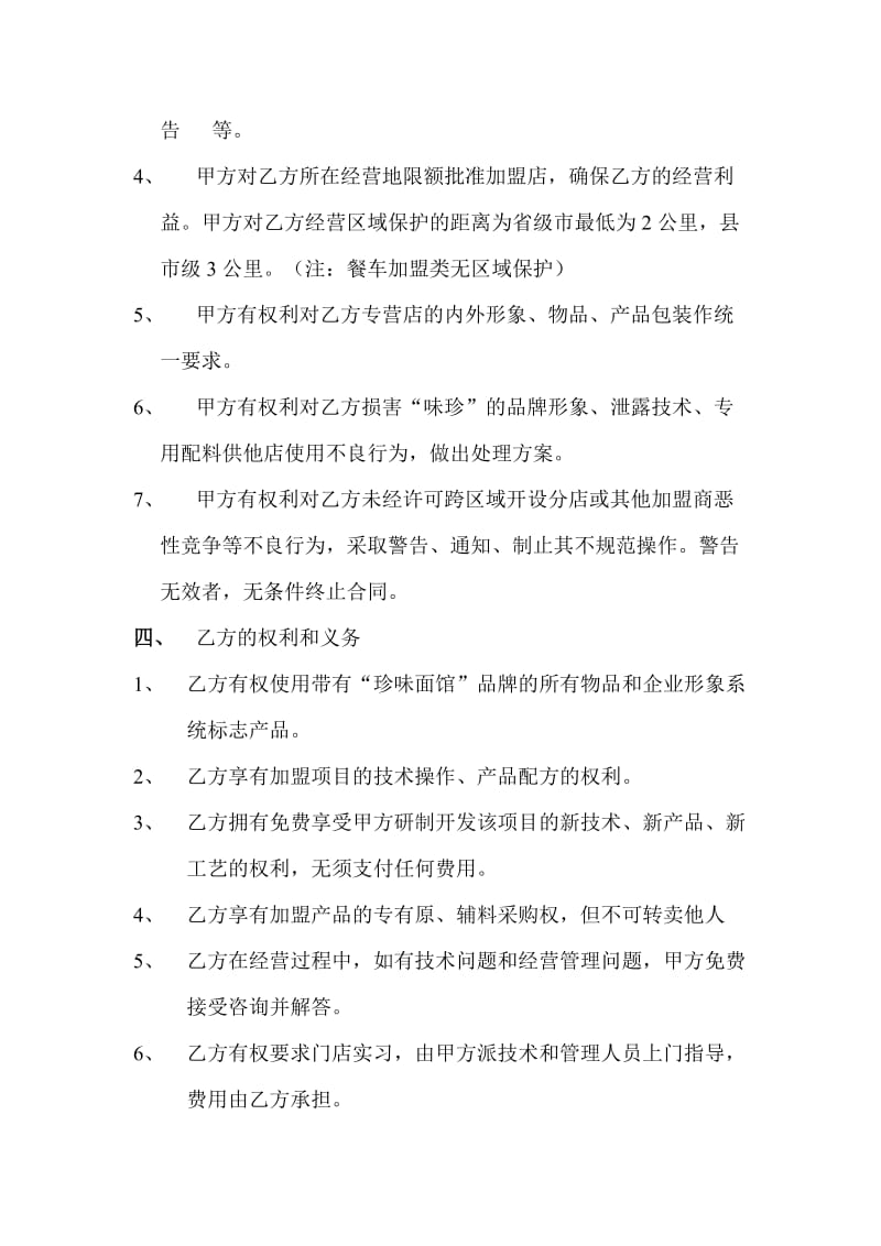 小吃加盟合同书_第2页