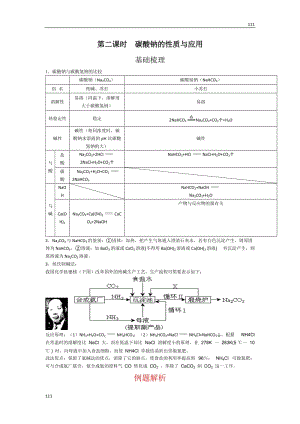 蘇教版化學(xué)必修1同步練習(xí) 碳酸鈉的性質(zhì)與應(yīng)用