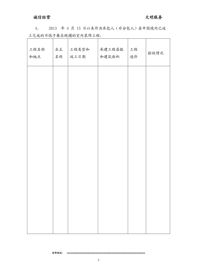 装饰装修工程投标书_第3页