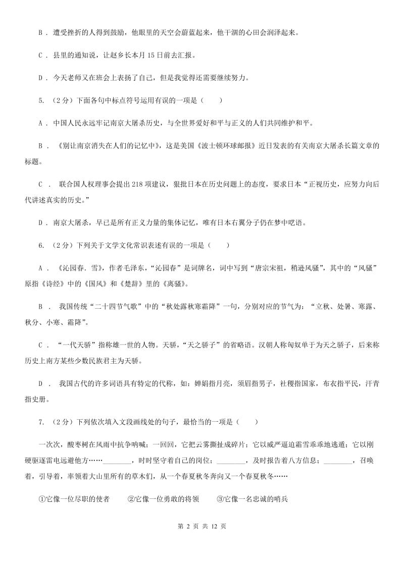 鲁教版2020届九年级语文第三次诊断模拟考试试卷（II ）卷_第2页