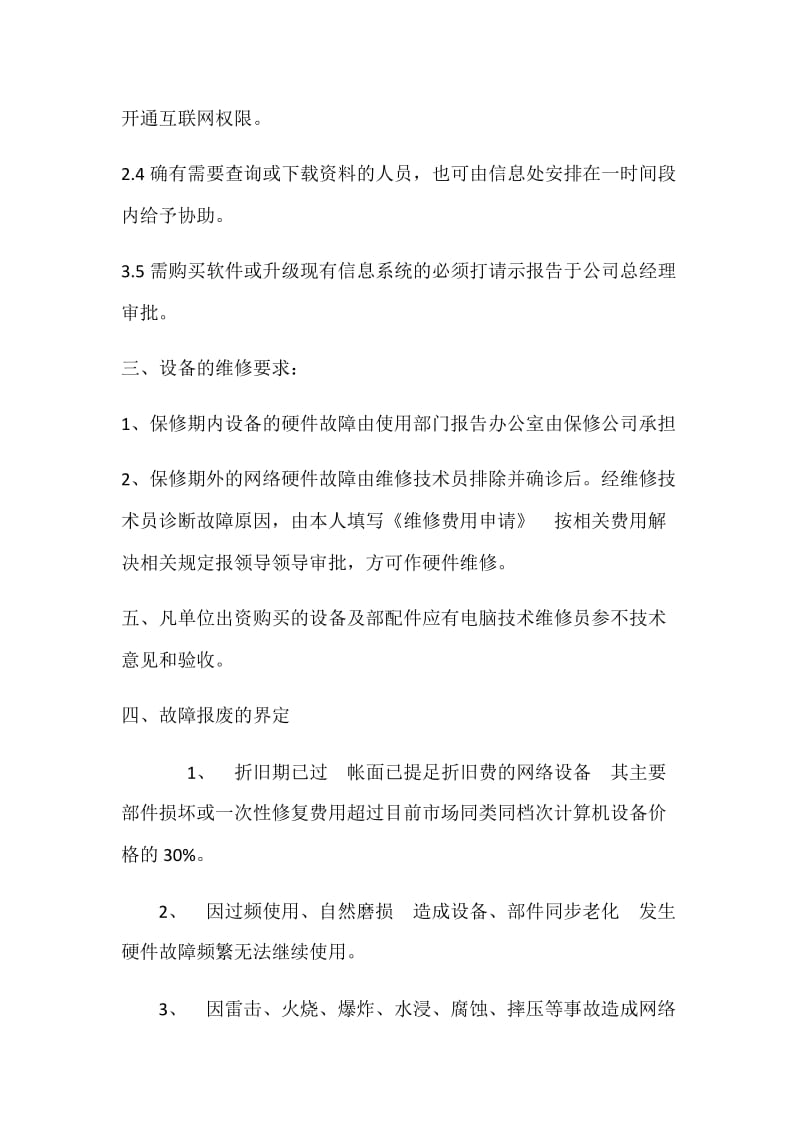 网络设备维修及报废管理制度_第3页