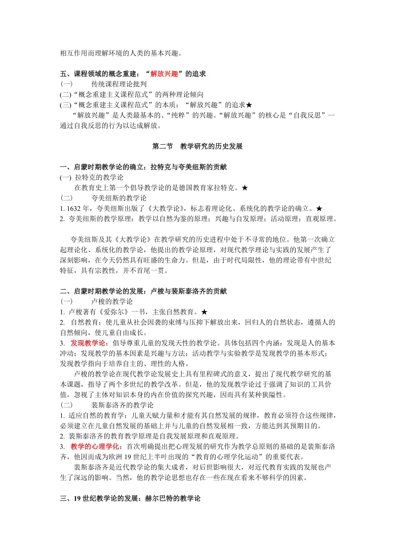 【增补版】《课程与教学论》复习讲义及习题集【全】_第3页