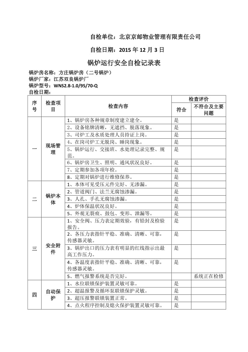 锅炉自检明细_第3页