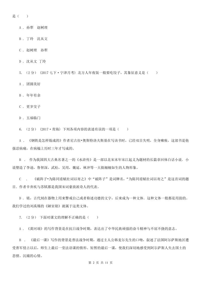 鲁教版2020年中考语文文学知识复习专题（四）C卷_第2页