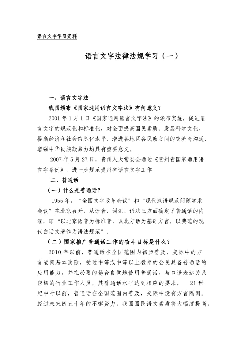 语言文字法律法规学习一_第1页