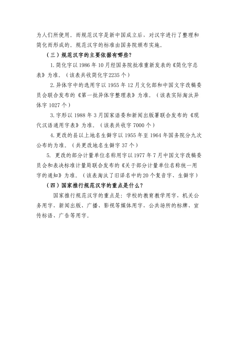 语言文字法律法规学习一_第3页