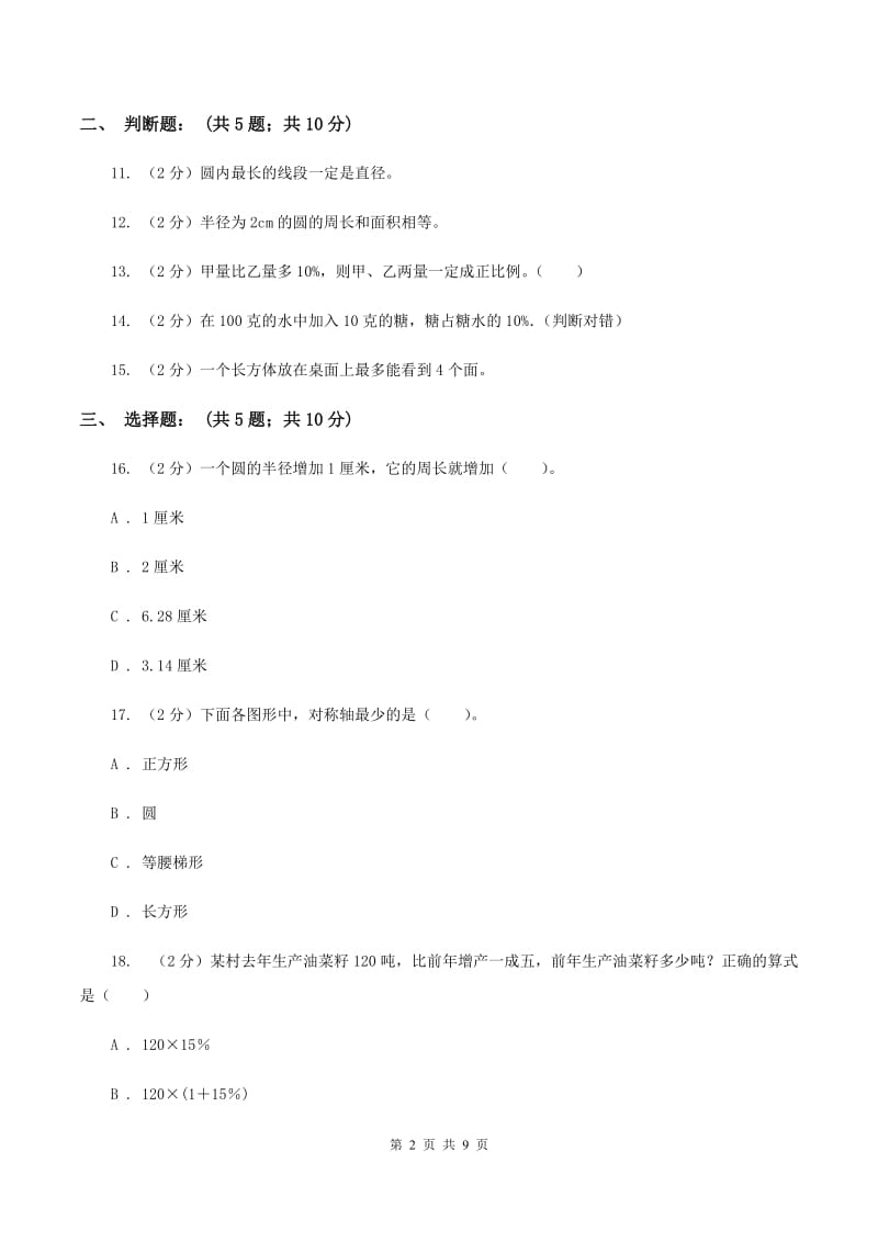 2019-2020学年北师大版六年级上学期期中数学试卷（12)(II ）卷_第2页