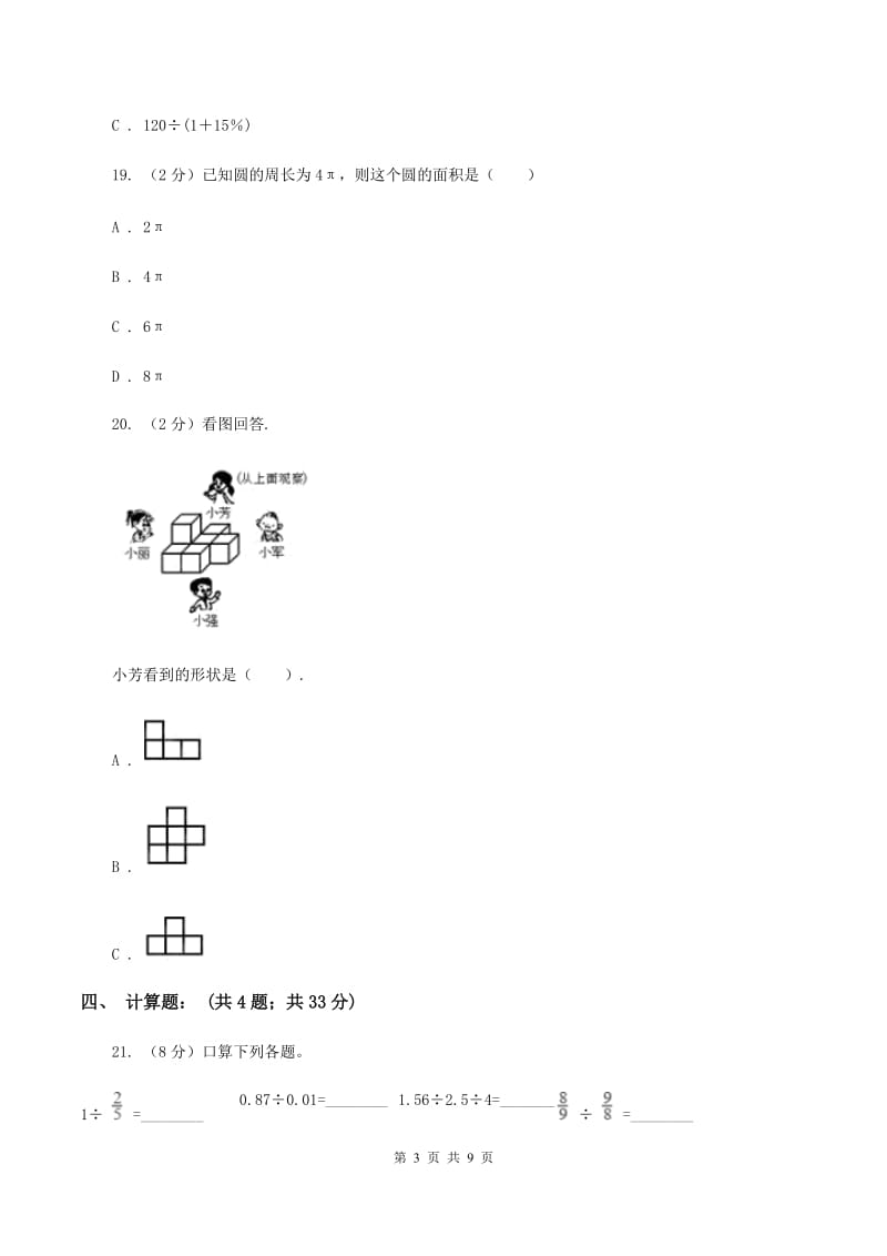 2019-2020学年北师大版六年级上学期期中数学试卷（12)(II ）卷_第3页