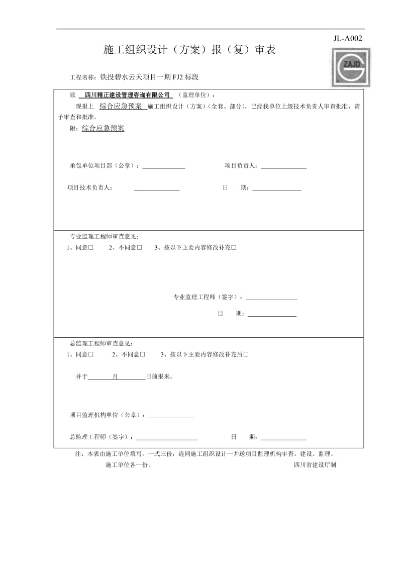 施工现场综合应急预案_第1页