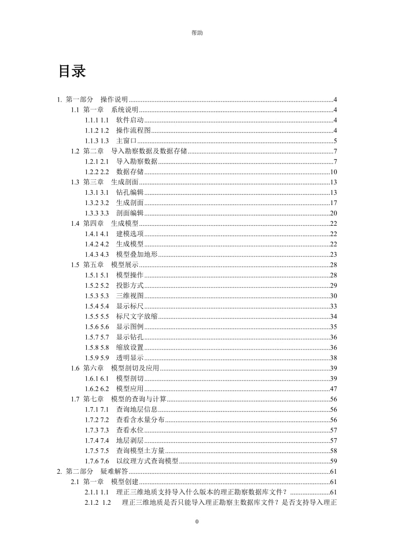 理正勘察三维地质模块使用手册_第2页