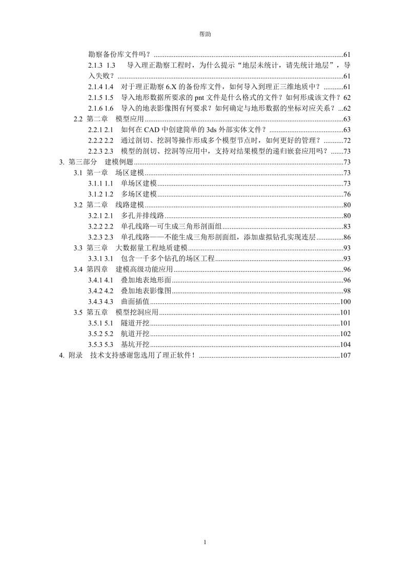 理正勘察三维地质模块使用手册_第3页