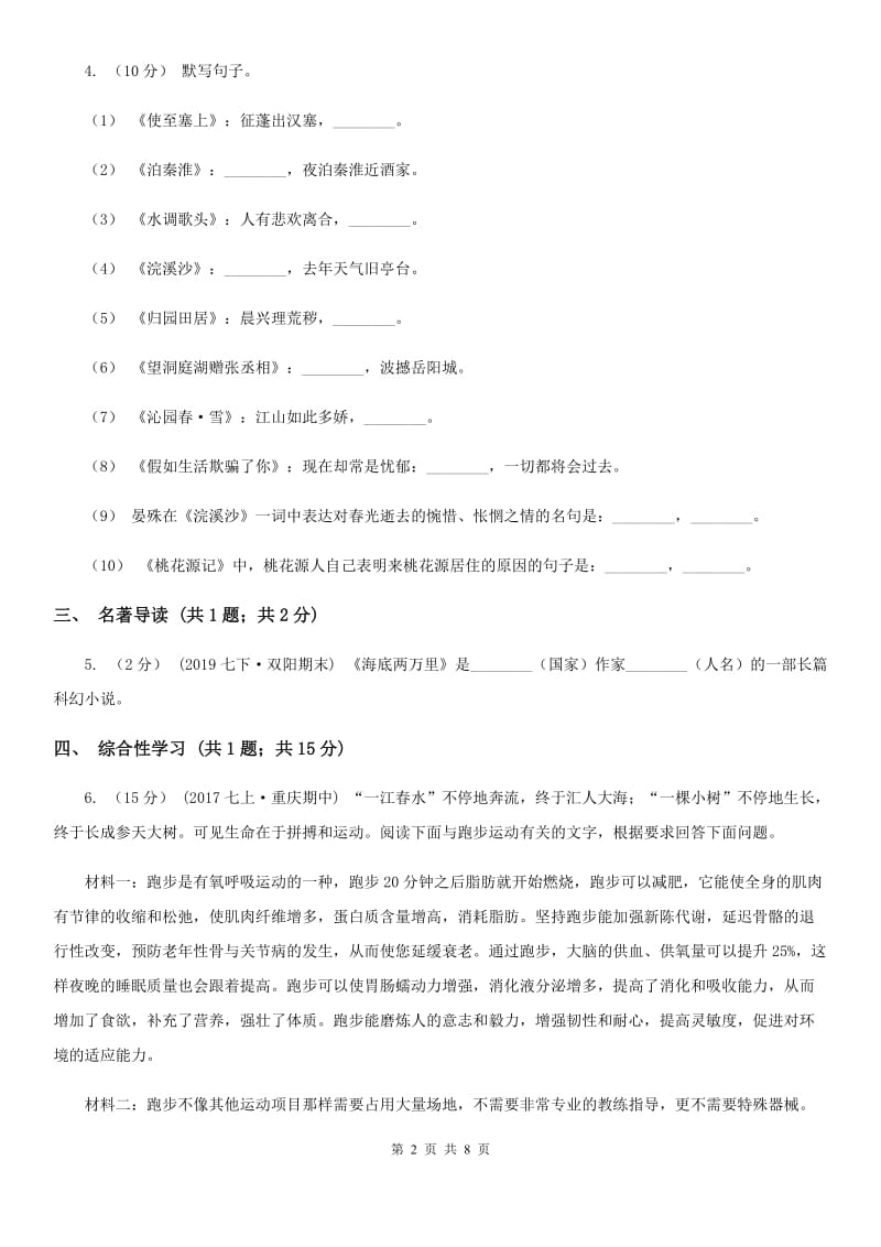 鄂教版2019-2020学年七年级下学期语文期末考试试卷 II卷_第2页