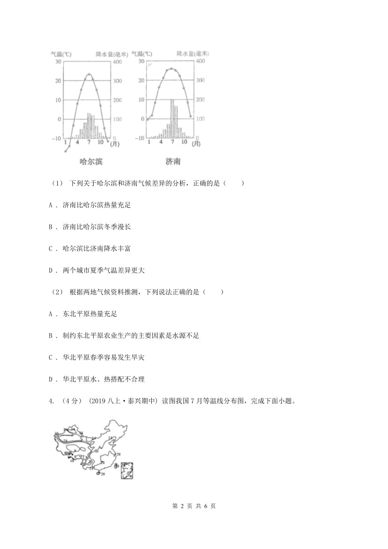 课标版2019-2020学年八年级上学期地理期末考试试卷（文）（II ）卷_第2页