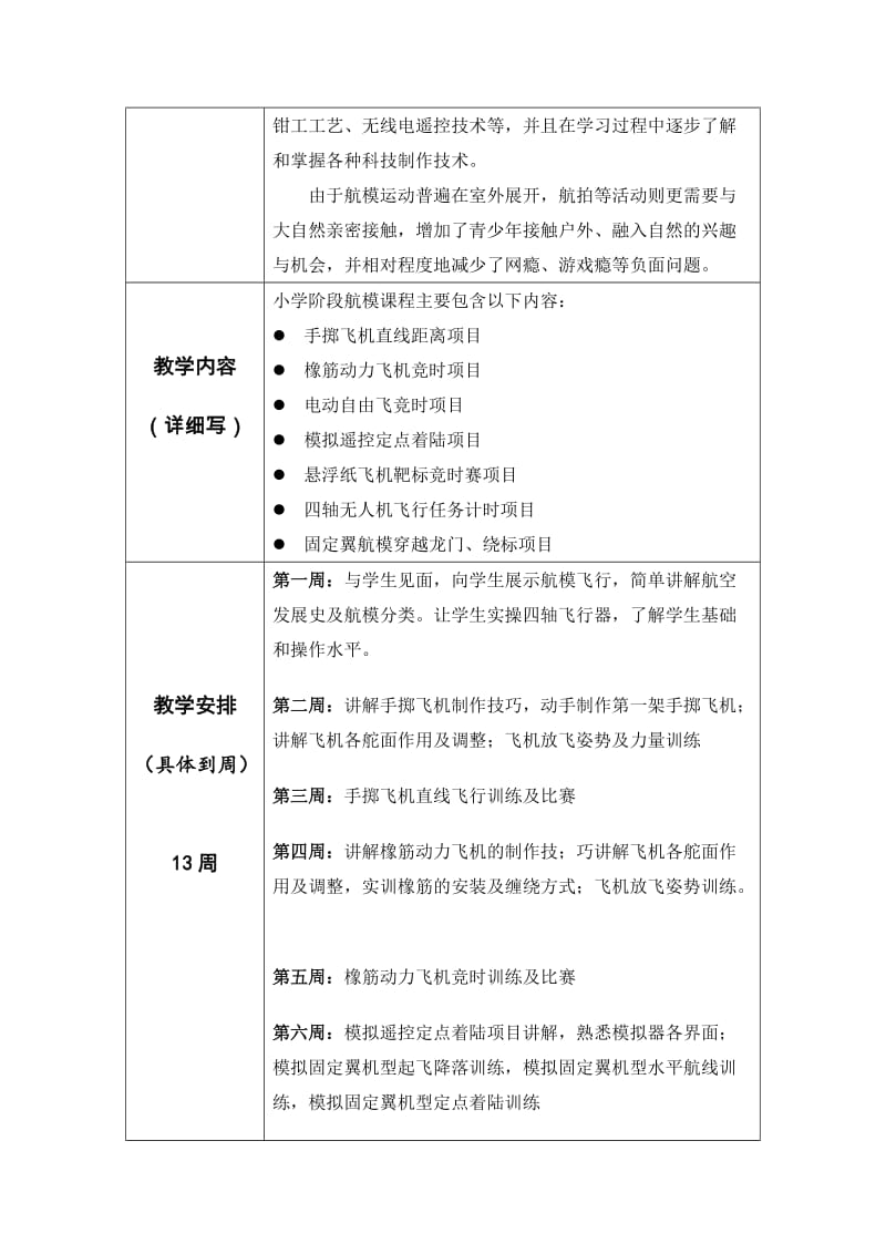 实小航模社团活动计划_第2页