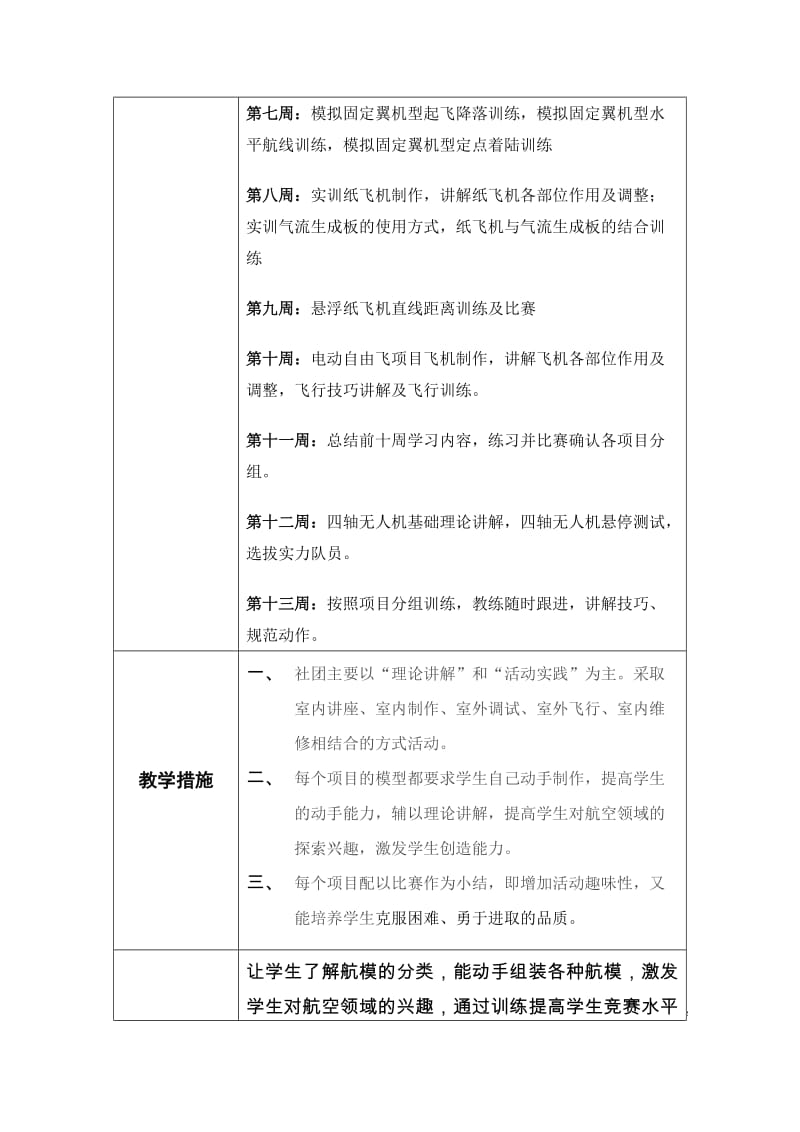 实小航模社团活动计划_第3页