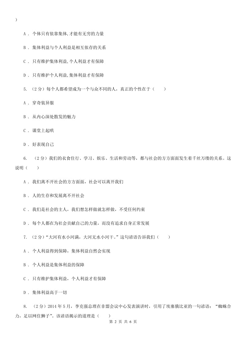 科教版八年级上学期政治期中考试试卷B卷_第2页