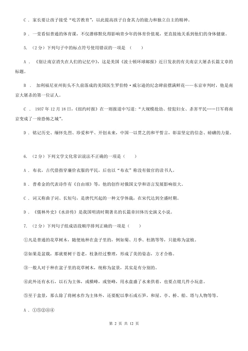 鄂教版2020届九年级语文第三次诊断模拟考试试卷A卷_第2页