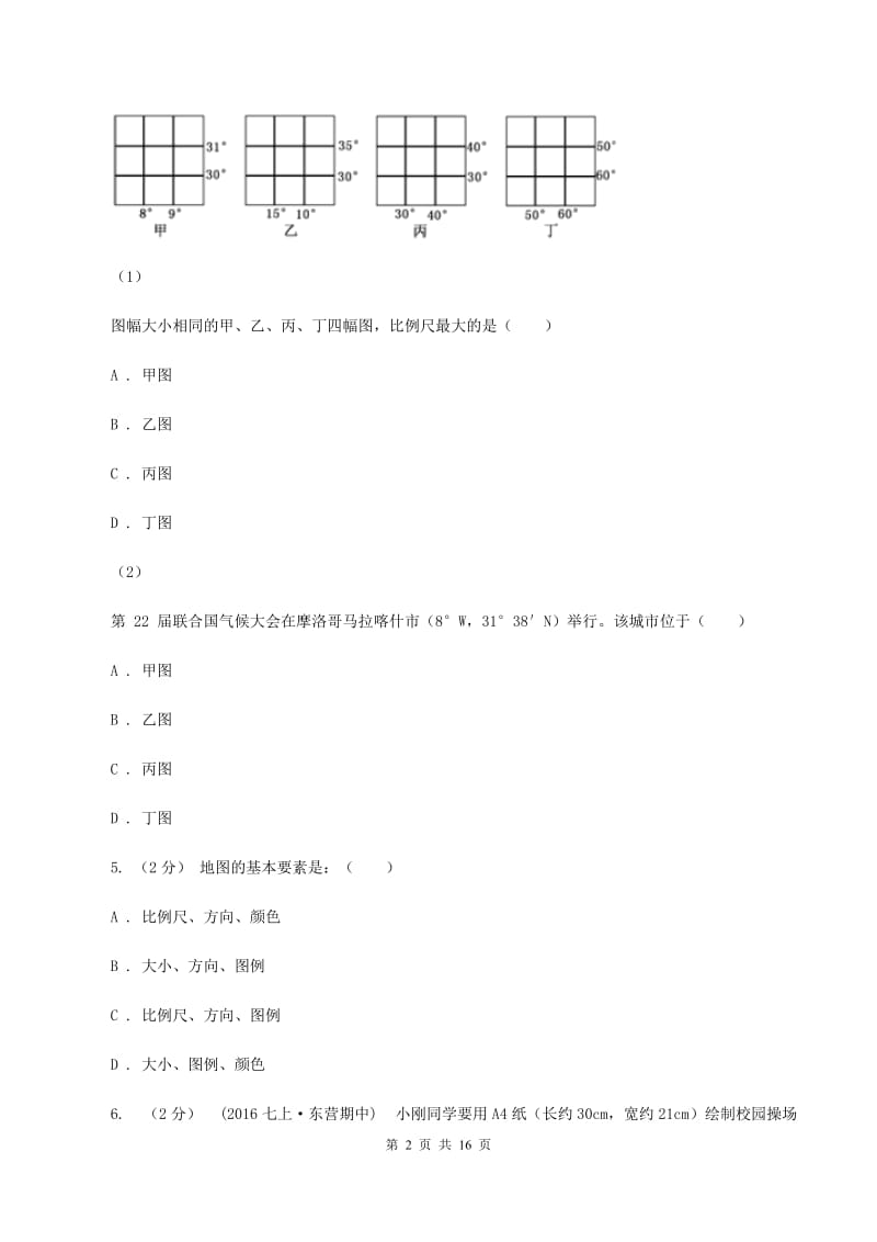 课标版2020年中考地理备考专题03 地图的阅读B卷_第2页