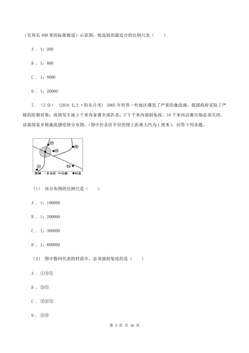 课标版2020年中考地理备考专题03 地图的阅读B卷_第3页