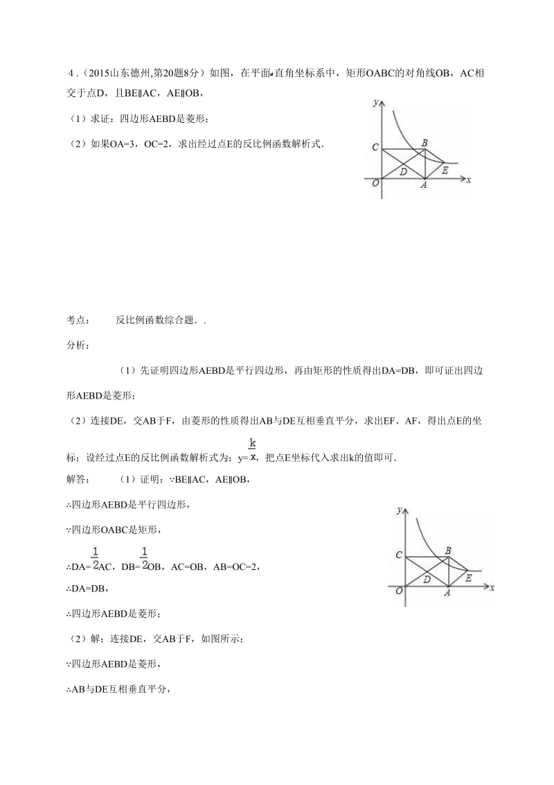 特殊平行四边形中的常见辅助线_第2页