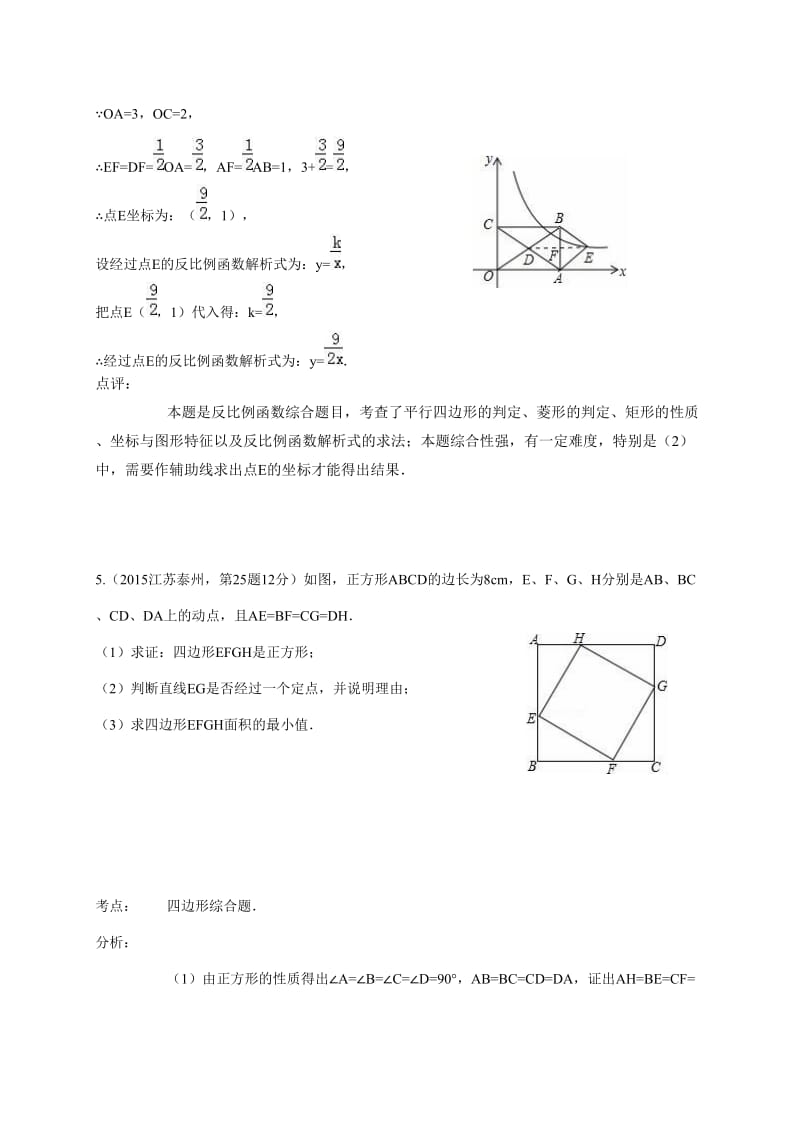 特殊平行四边形中的常见辅助线_第3页