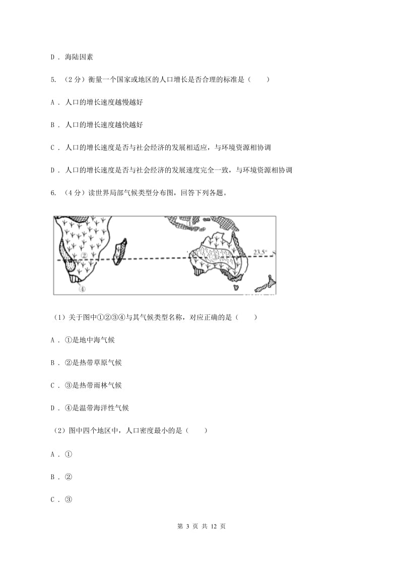 课标版2019-2020学年七年级下学期地理开学考试试卷C卷_第3页