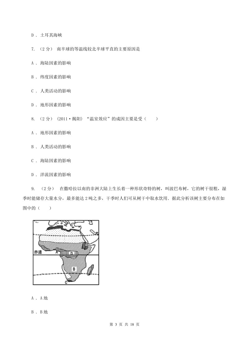 贵州省七年级下学期期中地理试卷B卷_第3页