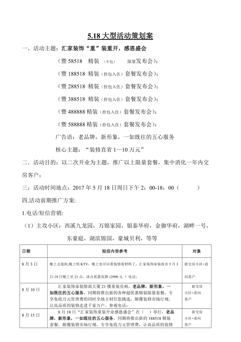 汇家装饰公司大型活动策划案_第1页