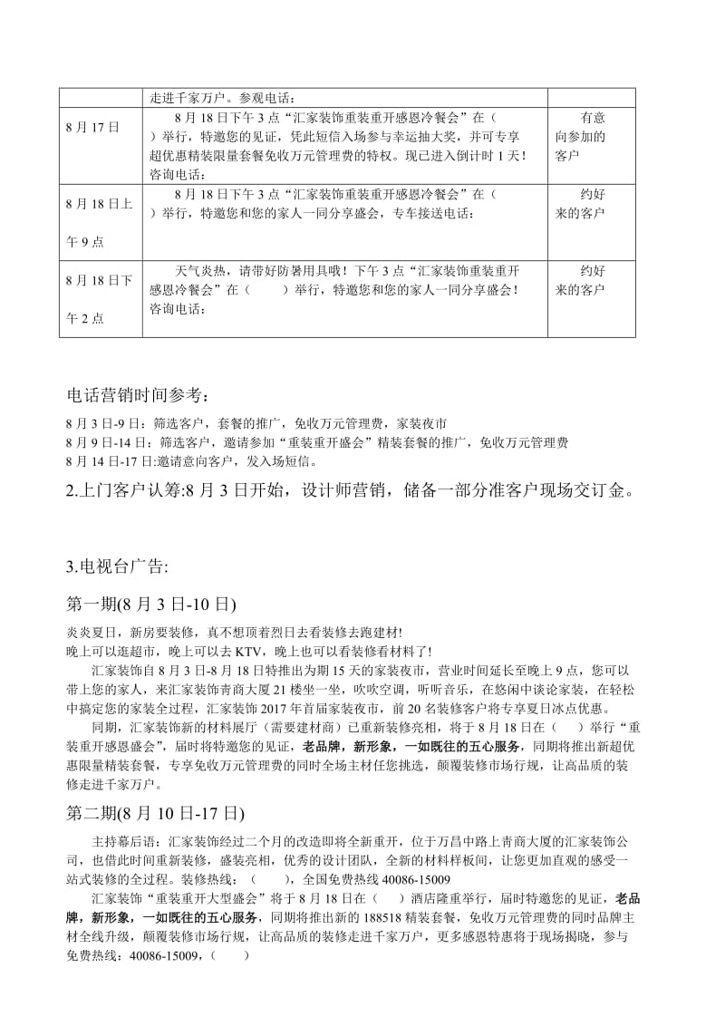 汇家装饰公司大型活动策划案_第2页