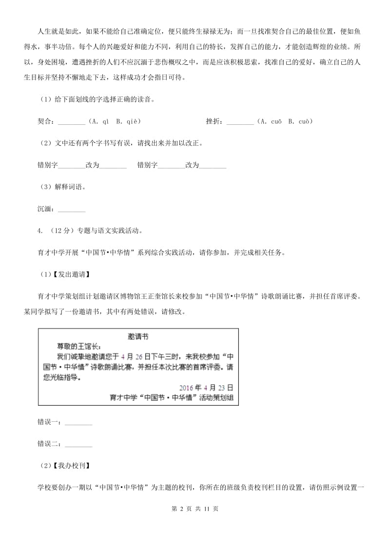 鲁教版2019-2020学年八年级上学期语文期中考试试卷II卷_第2页