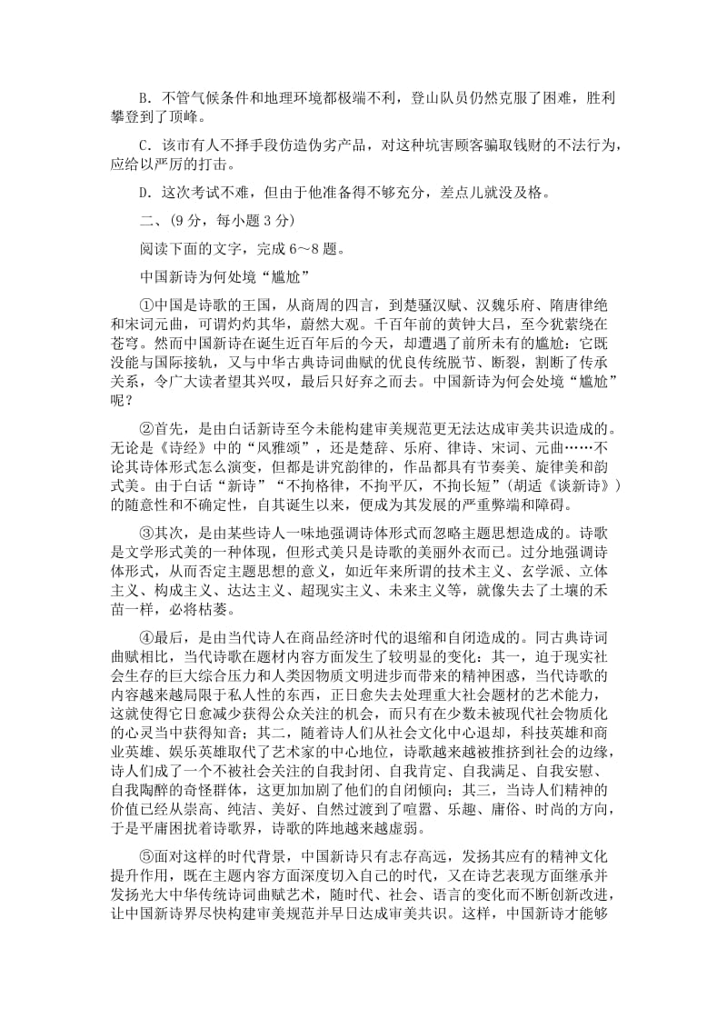 人教课标版高一语文必修一第一单元单元检查试卷(DOC)_第2页