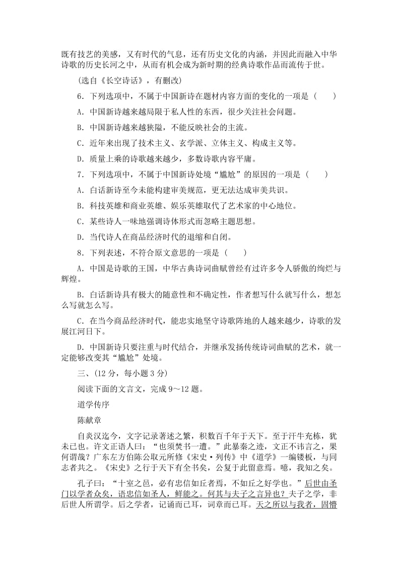 人教课标版高一语文必修一第一单元单元检查试卷(DOC)_第3页