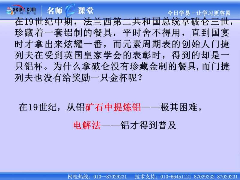 《从铝土矿到铝合金》（从铝土矿中提取铝 ）课件3：课件三（13张PPT）_第2页