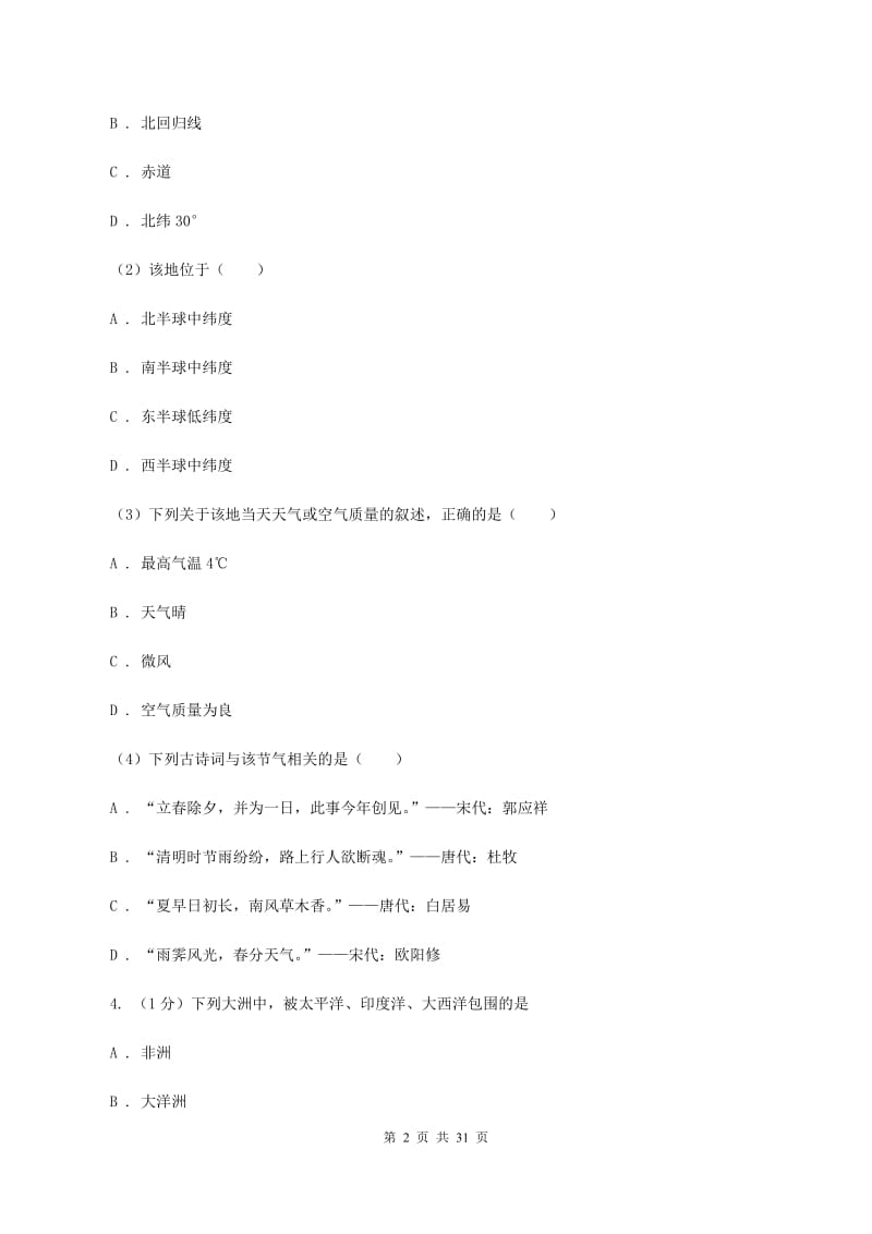 鲁教版八年级上学期地理期中考试试卷B卷2_第2页