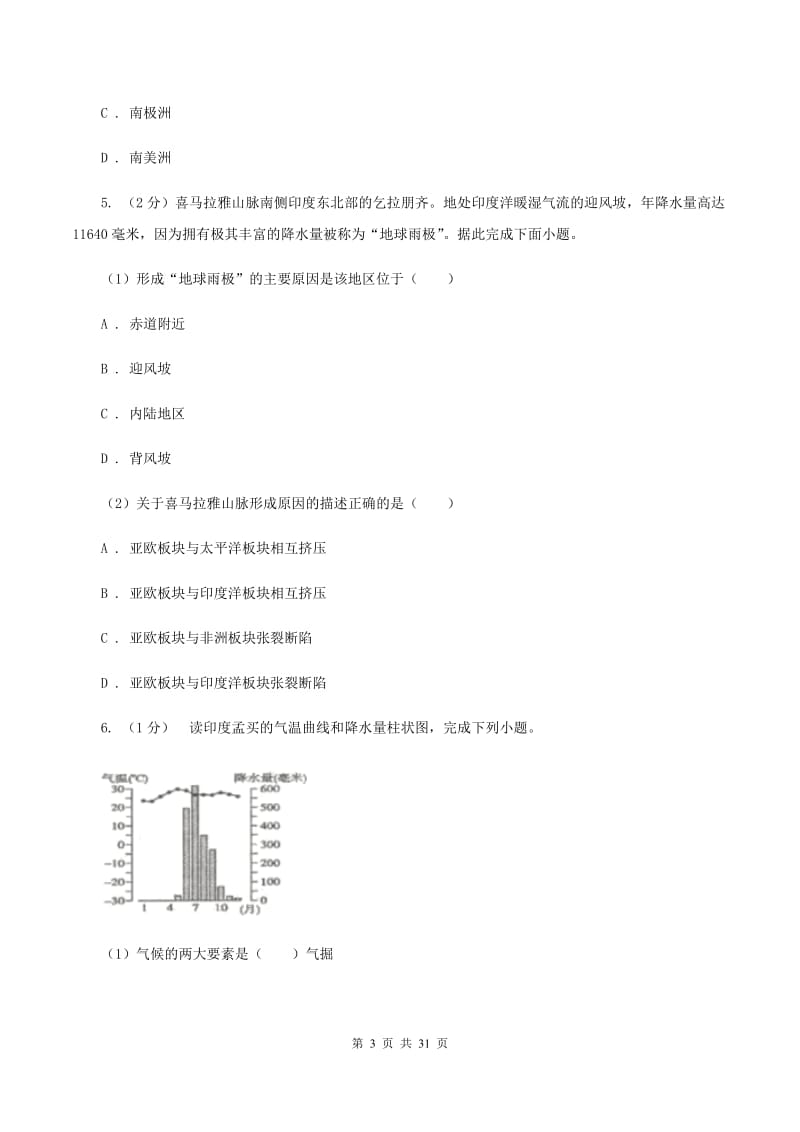 鲁教版八年级上学期地理期中考试试卷B卷2_第3页