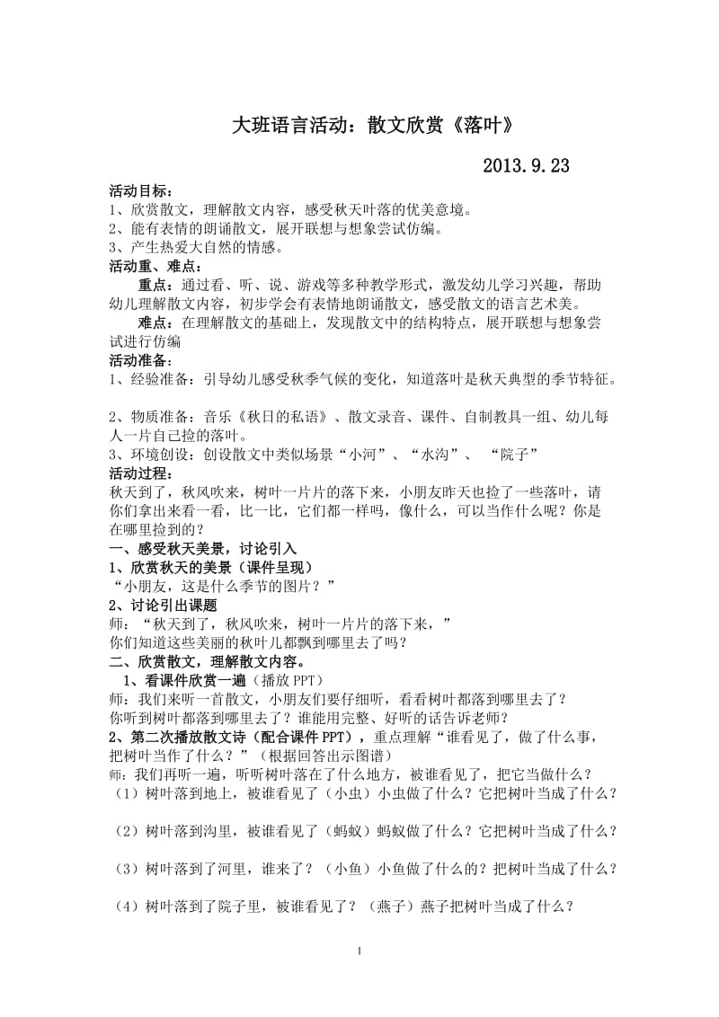 大班语言活动《落叶》公开课教案_第1页