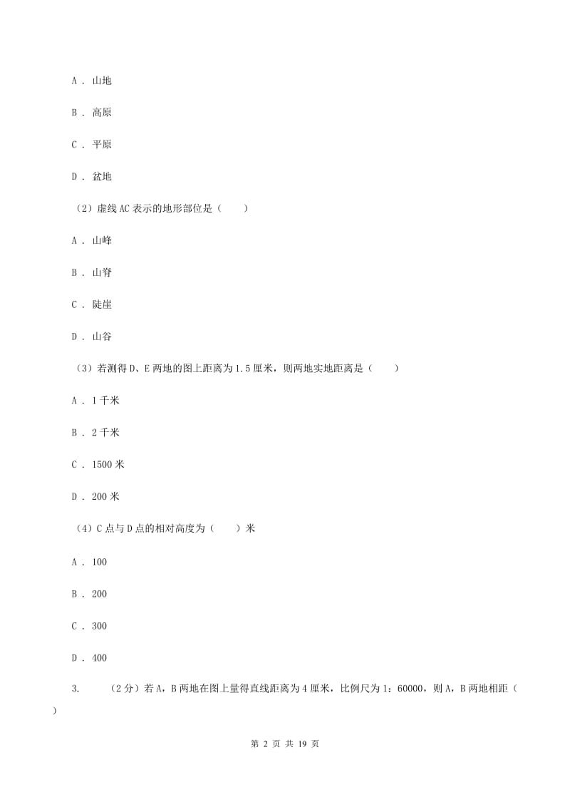 粤教版 七年级上学期地理第一次月考试卷A卷2_第2页