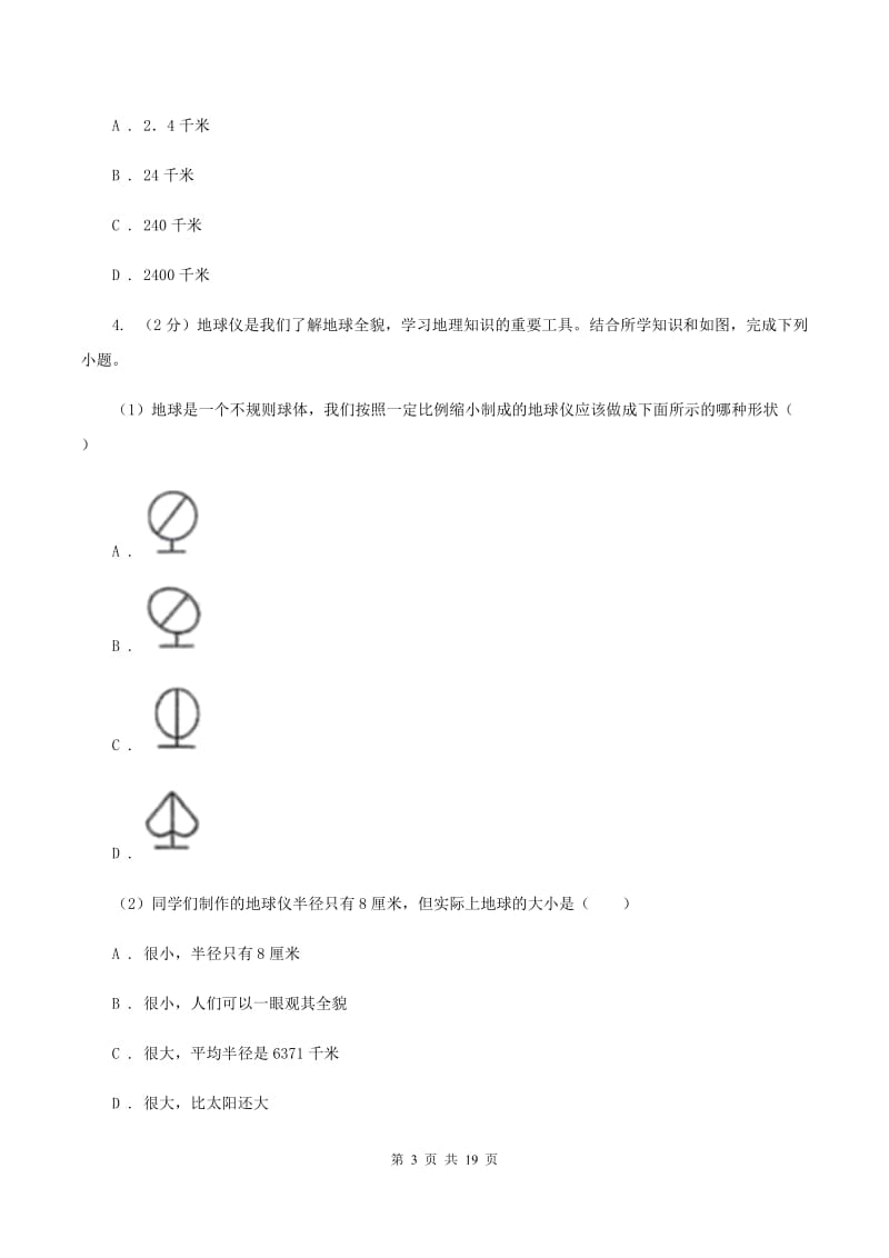 粤教版 七年级上学期地理第一次月考试卷A卷2_第3页