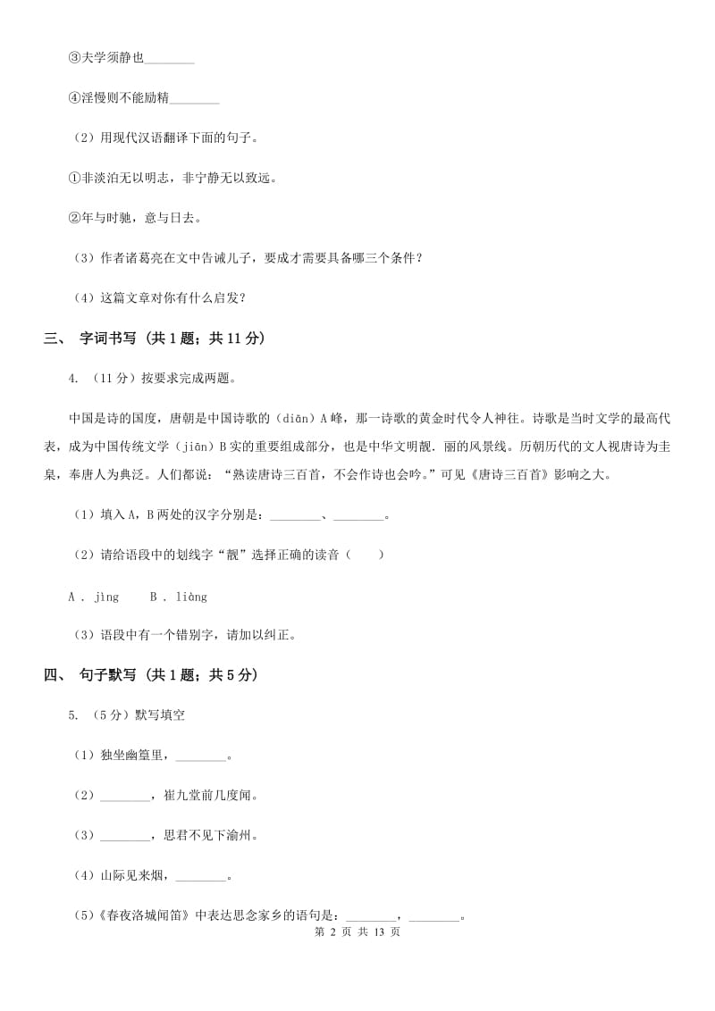 鲁教版2019-2020学年八年级（五四学制)下学期语文期末考试试卷C卷_第2页