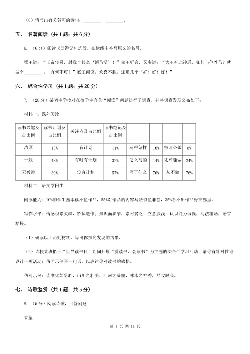 鲁教版2019-2020学年八年级（五四学制)下学期语文期末考试试卷C卷_第3页