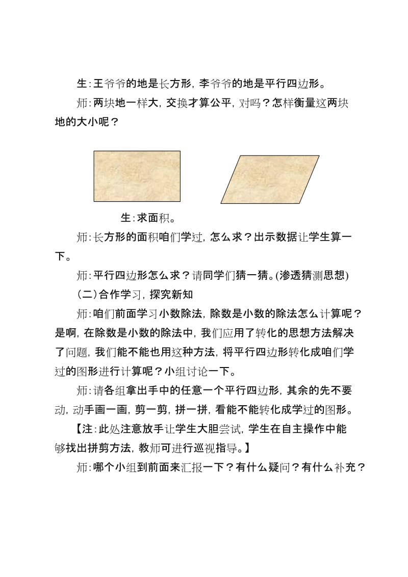 人教版小学数学五年级上册《平行四边形的面积计算》教案优质课一等奖_第2页