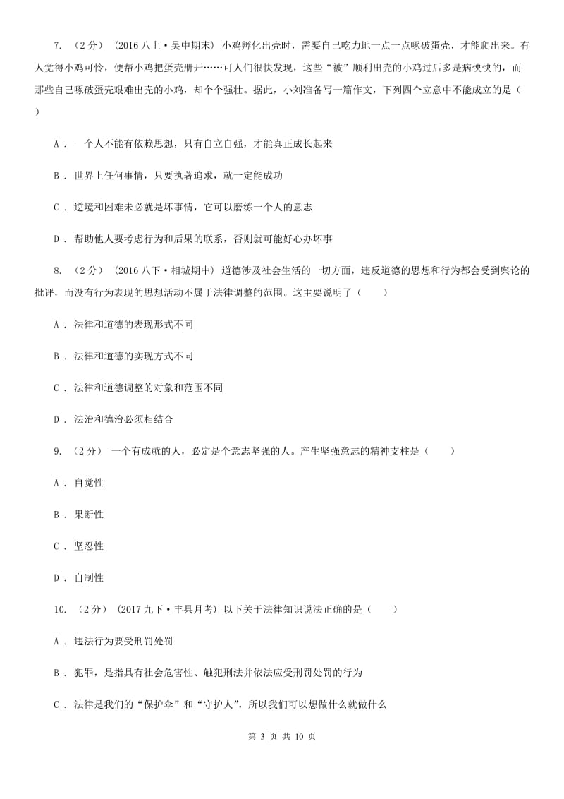 鄂教版七年级上学期期末思想品德试卷C卷_第3页