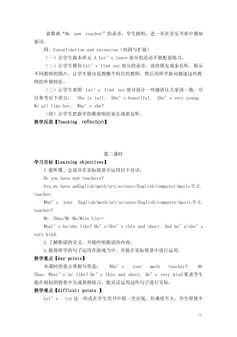 小学五年级上册英语全册教案_第3页